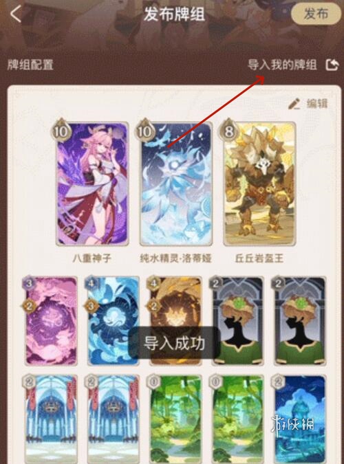 原神七圣召唤卡组代码在哪输入