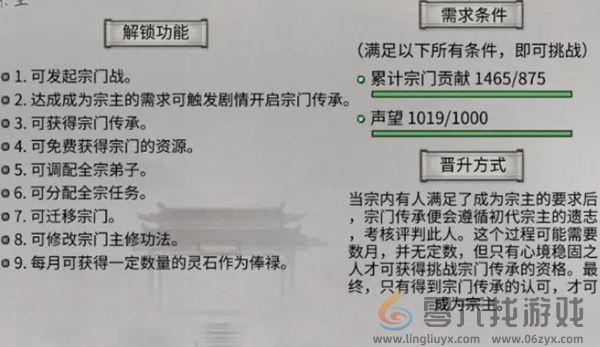 鬼谷八荒怎么当宗主(图2)
