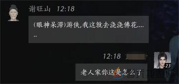 燕云十六声谢旺山聊天对话攻略分享(图3)
