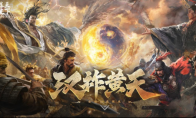 万人非对称对抗游戏见过吗？三谋S7新赛季首创非对称对抗SLG玩法！