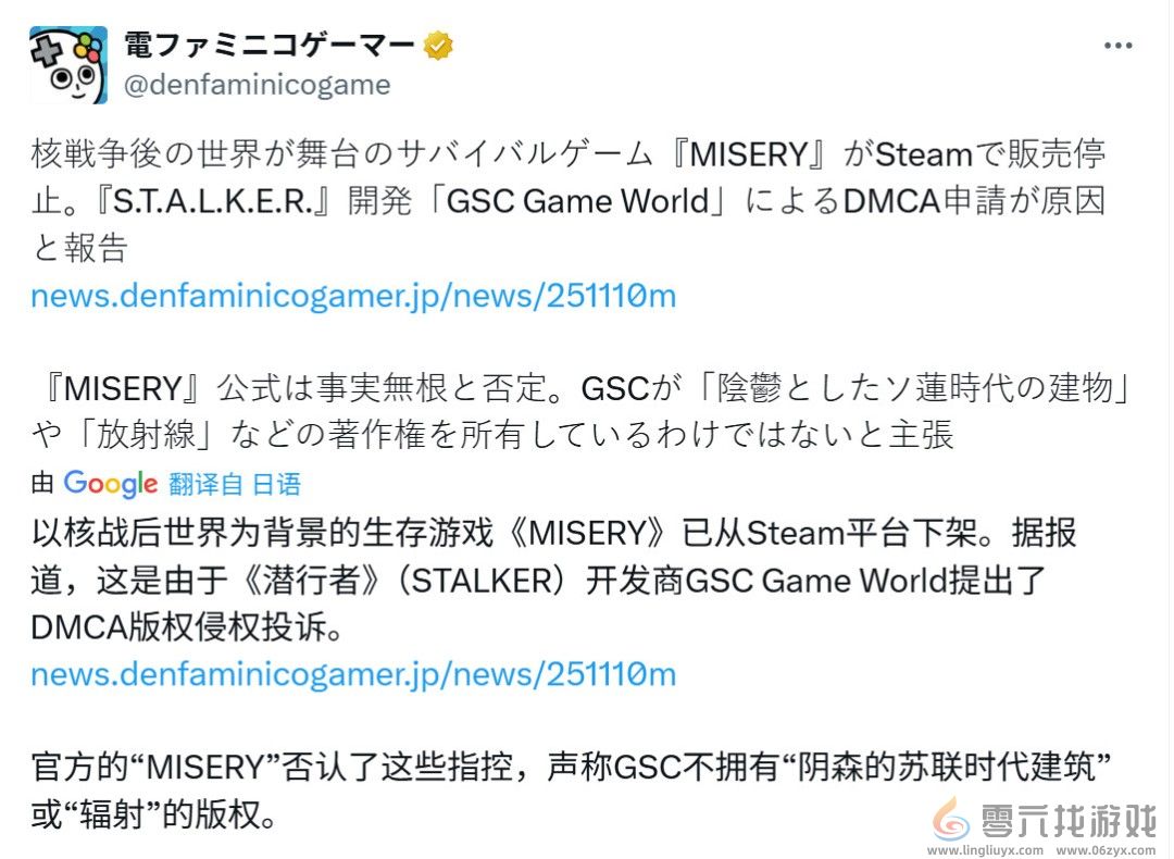 《潜行者》开发商版权投诉 《MISERY》被迫停售(图2)