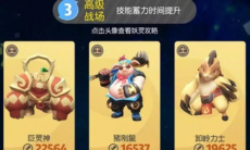 《一起来捉妖》高级战场第三关怎么打