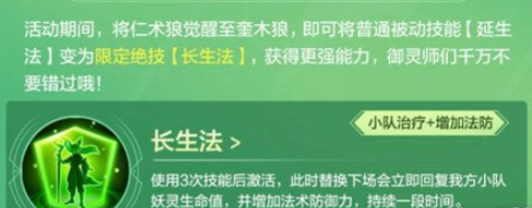 《一起来捉妖》延生法和长生法哪个比较好(图2)