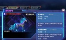 《我的起源》青焰斑马在哪抓