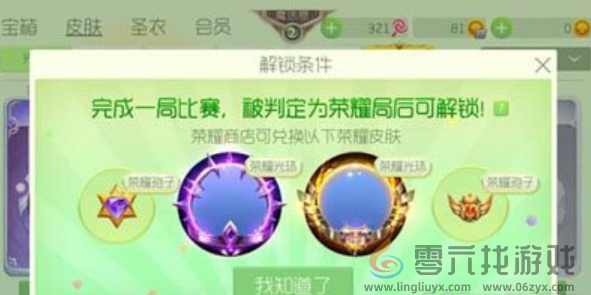 《球球大作战》荣耀商店怎么开启(图1)