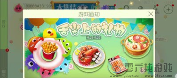 《球球大作战》舌尖礼物辣条获取及赠送方法(图1)