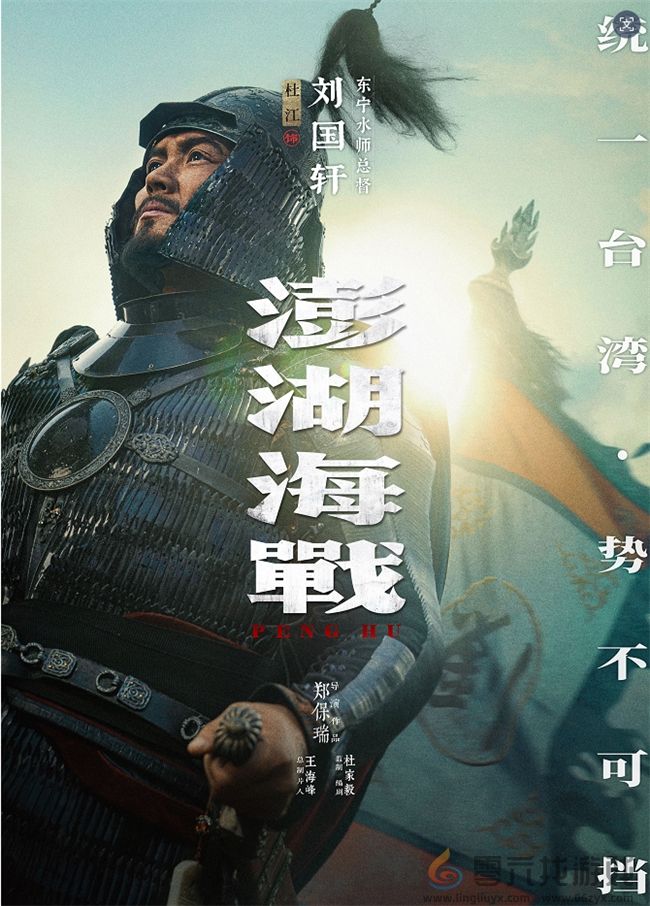 《澎湖海战》发布首轮人物海报 十二张中华面孔唤醒统一的历史记忆(图5)