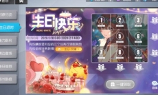 《双生视界》生日艾琳怎么获得？