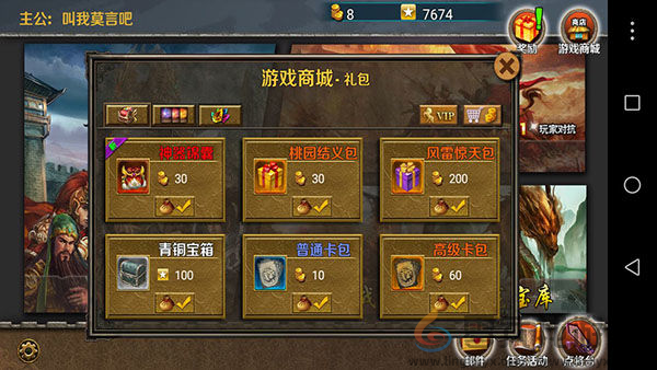 《策马守天关》装备获取教程(图2)