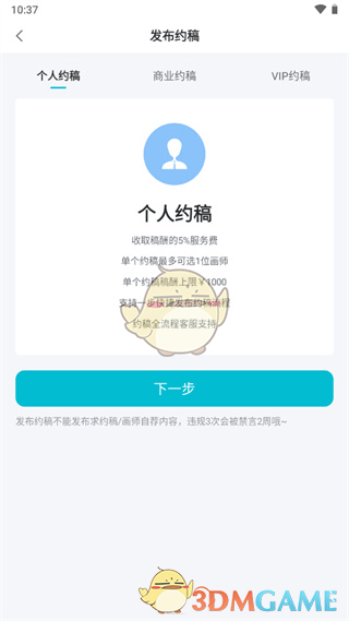 《画加》约稿流程(图2)