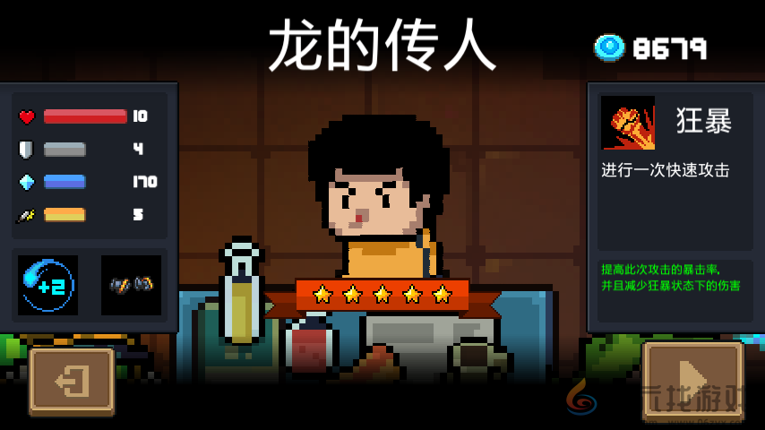 《元气骑士》狂战士评测(图1)