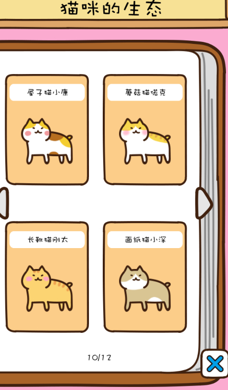 《猫咪田园》猫咪种类图鉴(图10)