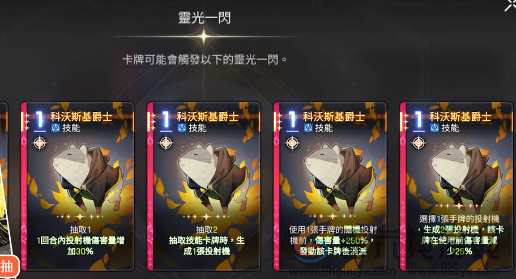 《卡厄思梦境》游侠介绍(图4)