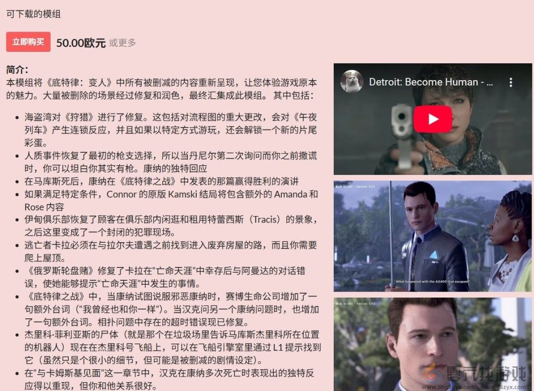 玩家发布《底特律：变人》“导剪版”mod 修复大量原版删减内容(图2)