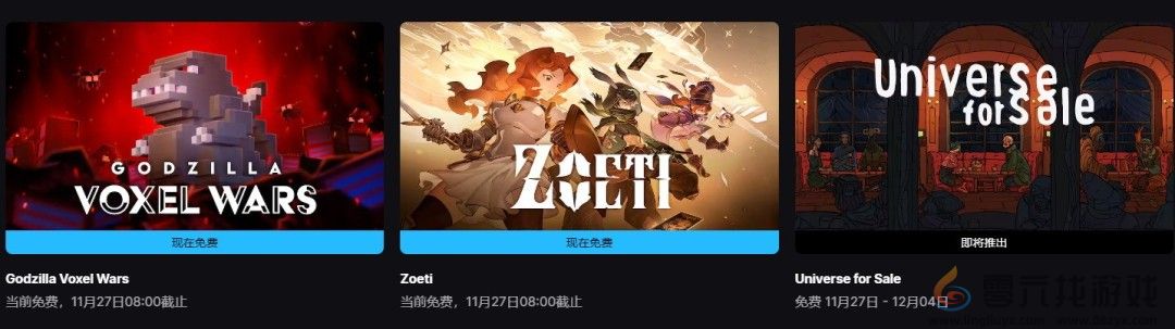 Epic喜加二 免费领取《星咏之诗》《哥斯拉体素战争》(图1)