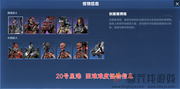 《逆战未来》经典塔防20号星港地图攻略(图2)