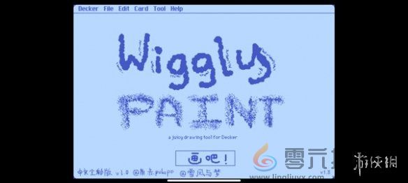 wigglepaint使用教程(图2)