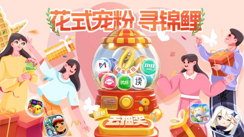 咪咕咪粉节花式宠粉，下个幸运儿就是你(图1)